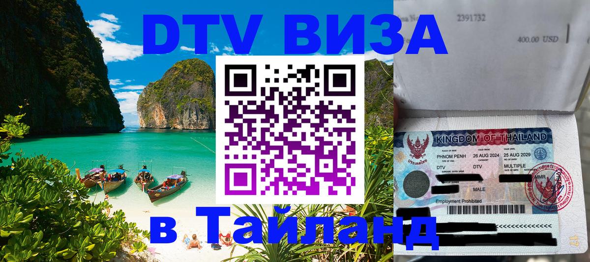 DTV Visa Thailand — прайс и условия, виза без дополнительных документов - 